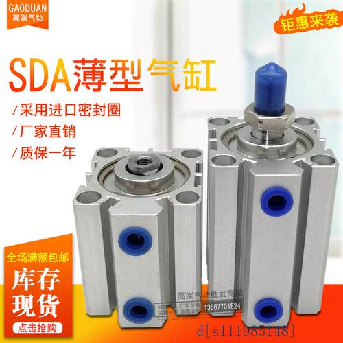 亚德客型SDA薄型气缸SDAJ/D80X5X10X15/20/25/30/35/40*45*50-B-S