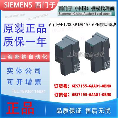 现货6ES7155-6AA01-0BN0 IM155-6PN接口模块6ES7 155-6AAO1-OBNO