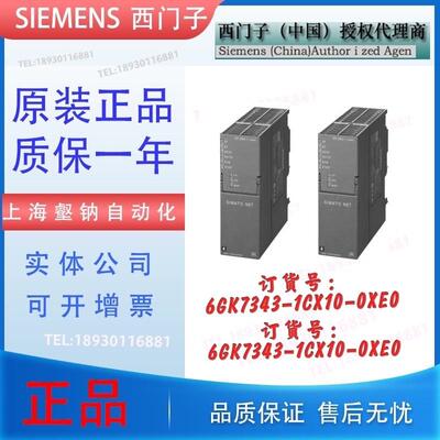 原装6GK7343-1CX00-0XE0 CP343-1通讯模块 6GK73431CX1OOXEO