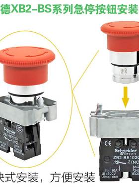 施耐德急停按钮开关XB2-BS542C BS442C BS642C XB2-BT42C自锁模块