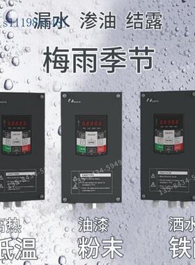 防进水防粉尘防潮湿防油污耐腐蚀防结露高防护IP65全密封变频器