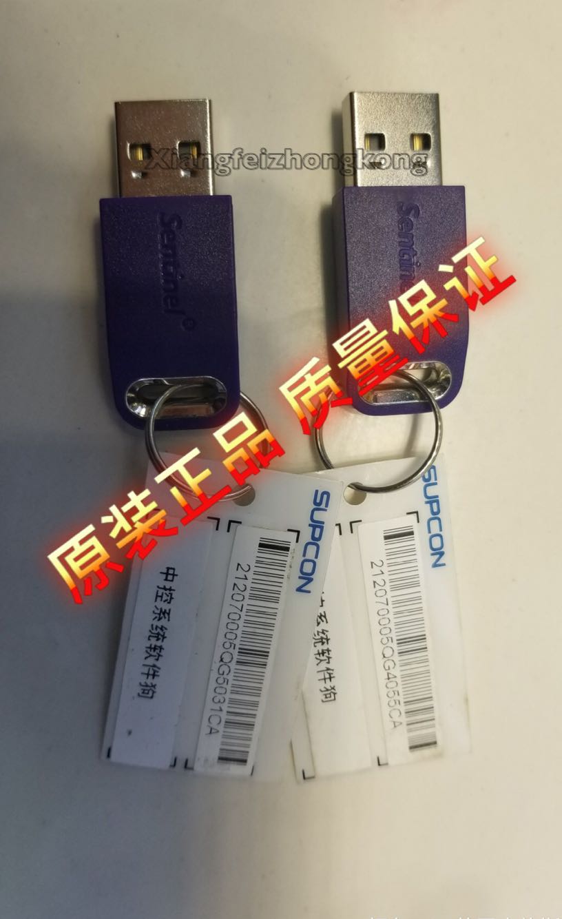 浙江浙大中控 工程师组态软件 软件狗 PRO111PRO135,PRO143OPC