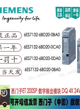 原装6ES7132-6BD20-0CA0 ET200数字输出模块6ES71326BD2OOCAO