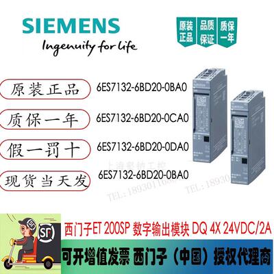 原装6ES7132-6BD20-0CA0 ET200数字输出模块6ES71326BD2OOCAO