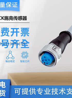 SICK施克西克连接线YF2A14-150VB3XLEAX/050VB5/050VB3国产 质保