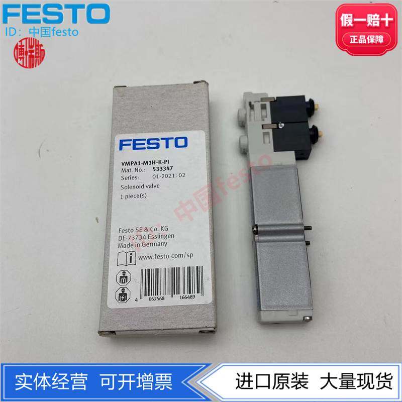 FESTO费斯托VMPA1阀岛电磁阀533347 VMPA1-M1H-K-PI 现货电控阀