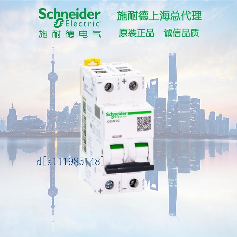 原装 A9N18263 施耐德 小型断路器 iC65N  DC  2P  C63A
