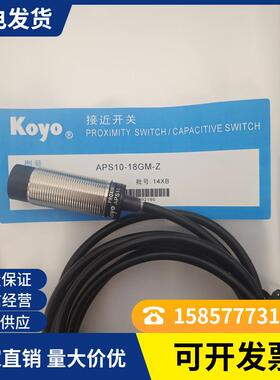 全新品质APS10-18GM-Z KOYO无锡光洋