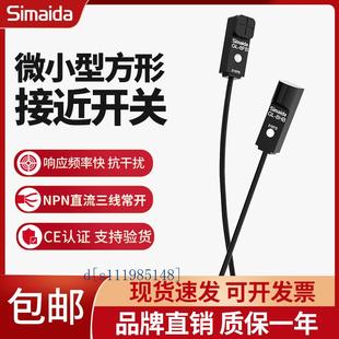 思迈达小型方形接近开关GL-8F 8FB金属感应传感器GL-8H 8HB FU HU