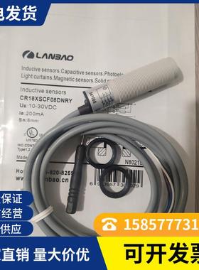 全新 电感式接近开关LR18XBN12DPCY LR18XBN12DPRY 品质保证1年