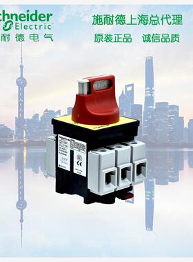 正品 施耐德负荷开关 KCD1PZC+V01C 20A 单孔固定隔离开关 VCD01C
