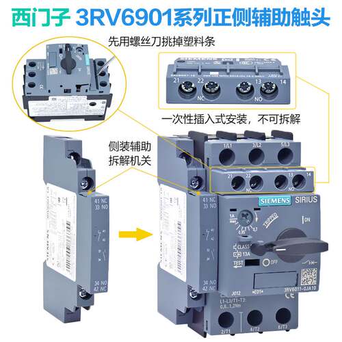 西门子电动机三相断路器辅助触头3RV6901-1E -1A马达保护开关触点