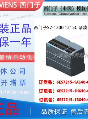 原装6ES7215-1AG40-0XB0/1BG40/1HG40 主机CPU 1215C模块