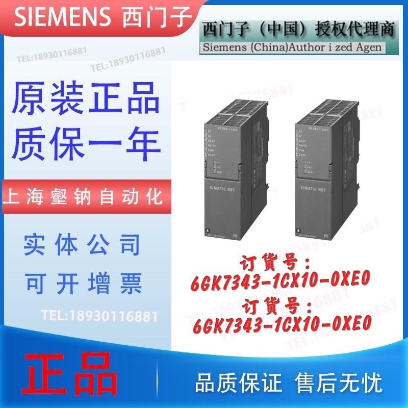 6GK7343-1CX00-0XE0CP343-1通讯模块 6GK7 343-1CX1O-OXEO