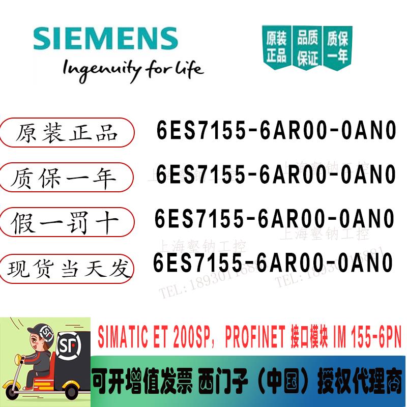 6ES7155-6AU01-0BN0IM155-6PN接口模块6ES7 1556AUO1OBNO