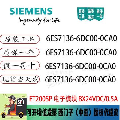 原装6ES7136-6DCOO-OCAO安全电子模块6ES7 1366DC000CA0