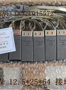 美尔森碳刷M8295 CD01 12.5*25*64 8*20*64 8*20*50全新接地碳刷