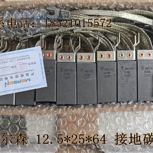 美尔森碳刷M8295 CD01 12.5*25*64 8*20*64 8*20*50全新接地碳刷