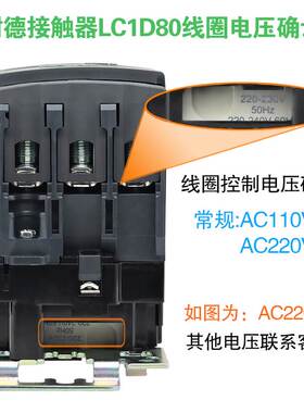 施耐德交流电梯接触器LC1-D80M7C F7C 电磁线圈控制电压110V 220V