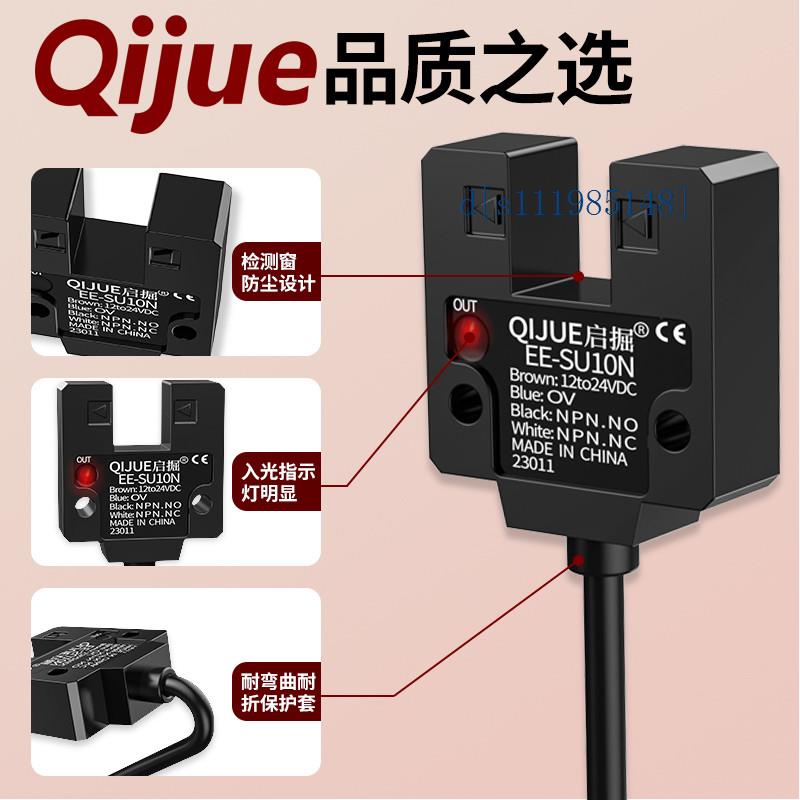 U型槽型光电开关传感器EE-SU10N 红外对射限位感应开关EE-SU15N/P
