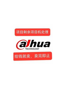 全新闲置大华项目机，用的少的私聊DH-ASC2202C-D-