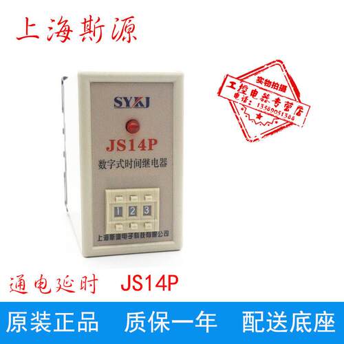 数字式时间继电器 JS14P 999S 220V 380V 延时继电器 时间控制器