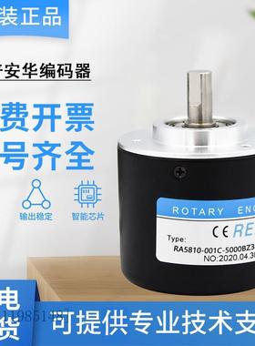 编码器瑞普安华高 RA5810-001C-5000BZ3-24L光电旋转 脉冲5000ppr