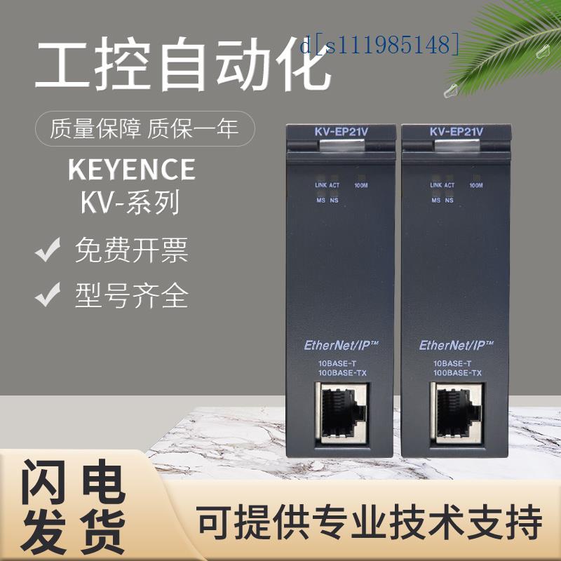 原装KEYENCE基恩士KV-EP21V/EP02控制器PLC EtherNet网络通信单元