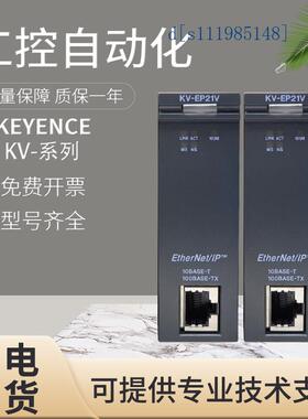 原装KEYENCE基恩士KV-EP21V/EP02控制器PLC EtherNet网络通信单元
