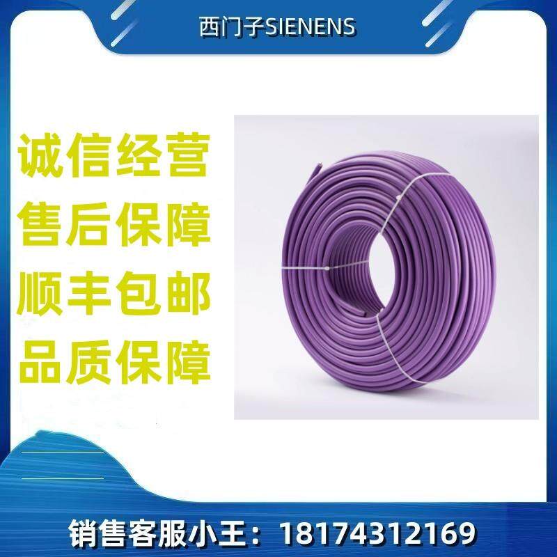 DP总线电缆Profibus-DP通讯线紫色485线6XV1830-0EH10