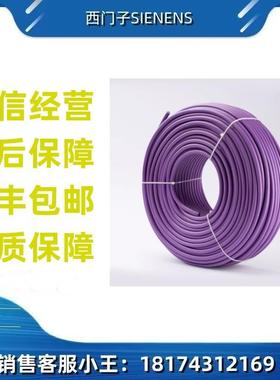DP总线电缆Profibus-DP通讯线紫色485线6XV1830-0EH10
