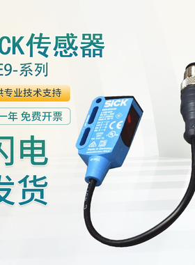 库存现货SICK施克西克WSE9-3P1130对射式光电开关传感器 假一罚十