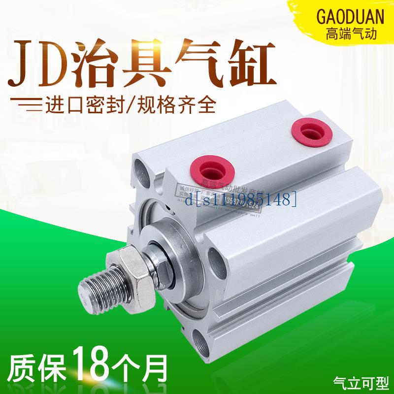 气立可治具气缸JD40*5*10*15*20*25*30*35*40*45*50*55*60*75-S-B