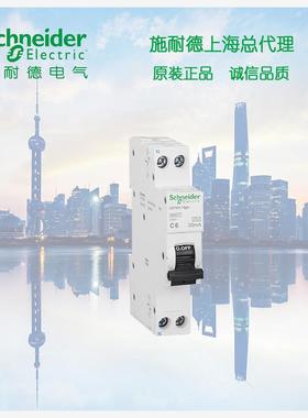 施耐德正品 A9D93616双进双出一位带漏电A9 SLIM 4.5kA 16A TypeA