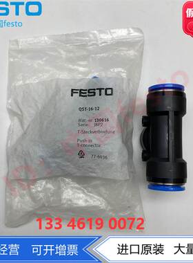 FESTO费斯托T型快插式变径接头QST-16-12 130616接管外径16 12mm