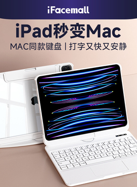 iFacemall适用2025苹果ipad妙控键盘air6保护套5保护壳pro11英寸9九10防弯13平板电脑4磁吸悬浮12.9蓝牙触控