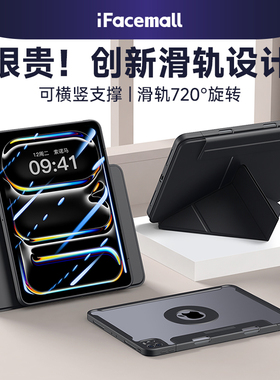 iFacemall新款滑轨ipadpro2024保护套air7保护壳11代适用苹果平板4磁吸10拆分8带笔槽6防弯摔9高级5全包13寸