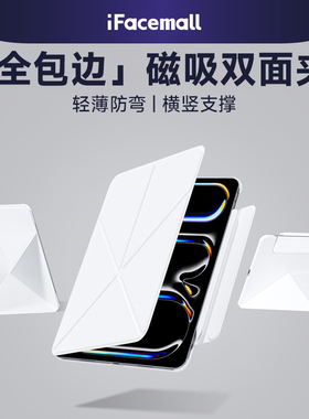 iFacemall新款iPadair7保护套适用苹果平板保护壳mini6磁吸5双面夹10代9带13搭扣pro11英寸笔槽8防摔九轻薄4