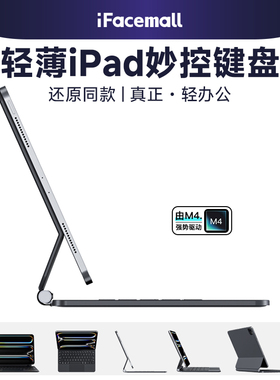 ifacemall适用苹果iPadpro妙控键盘专用11寸air6平板电脑5一体磁吸悬浮智能蓝牙10代9保护套8十秒触控触点