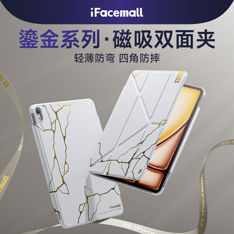 ifacemall2025新款适用ipadpro11代四角防撞磁吸双面夹air7保护套苹果mini6平板壳13英寸轻薄8防弯12.9全包,3C数码配件,平板电脑保护套/壳,淘宝优惠券,粉丝福利购,淘宝优惠卷