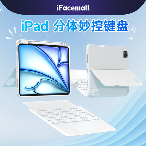 iFacemall新款iPad磁吸妙控键盘