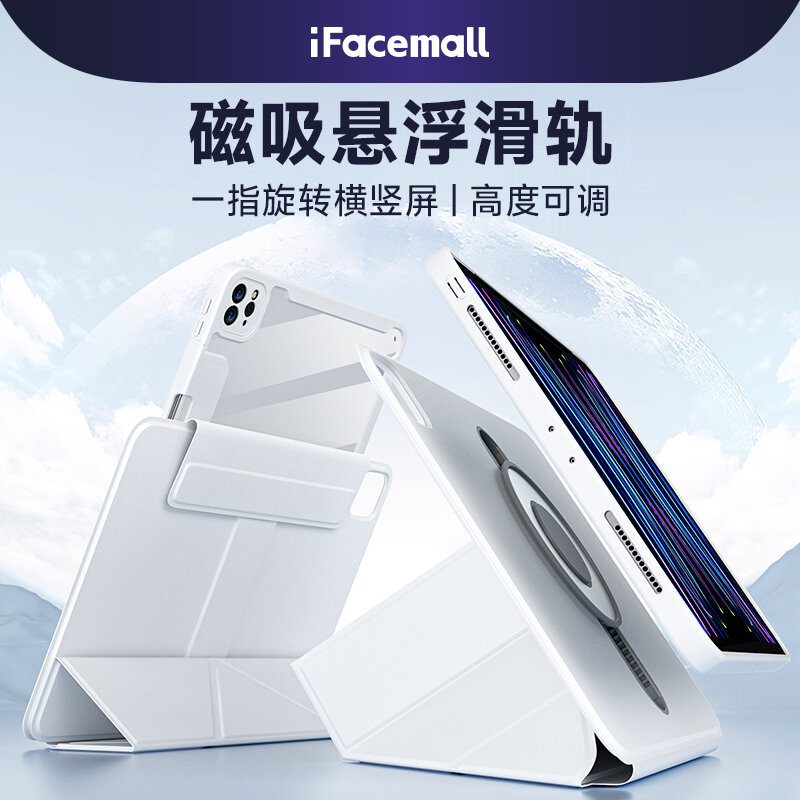适用ipad保护套悬浮滑轨壳