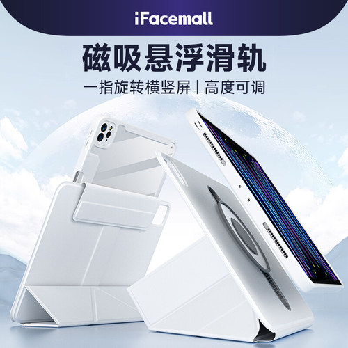 适用ipad保护套悬浮滑轨壳