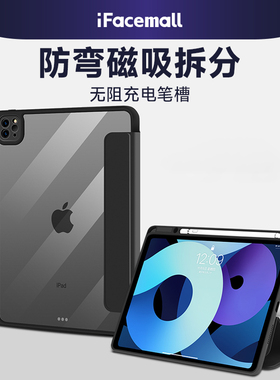 苹果ipadpro2021保护套2024带笔槽5适用ipadair6保护壳4防摔11寸2022磁吸10代8/9平板Pro防弯硬壳mini6克力