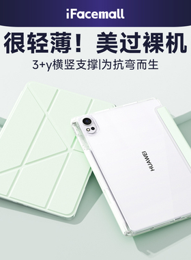 ifacemall新款适用华为matepadair12寸保护套12.2轻薄透明115s防弯摔平板壳pro11带笔槽柔光版SE全包磁吸一体