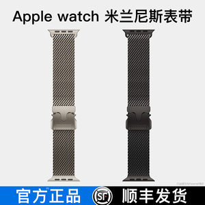 适用2024新款苹果手表applewatchUltra2表带iwatch10米兰尼斯S9手表带s8/s7/s6/se表带女生金属钛合金链腕男