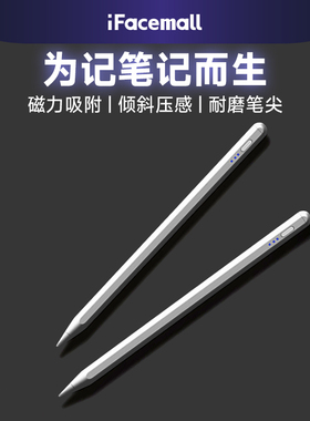 ifacemall电容笔applepencil触控apple pencil平替ipadpro适用苹果平板触屏笔2021一代手写ipencil二代pencil