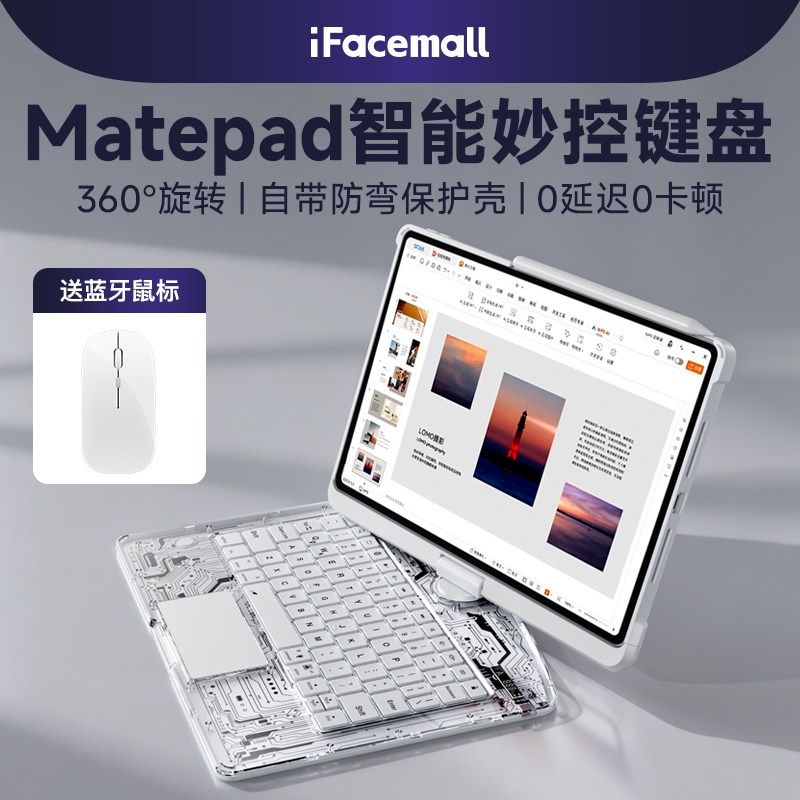 iFacemall新款2026旋转妙控键盘适用华为matepadair12英寸保护套115s平板电脑壳专智能一体蓝牙静音便携透明,3C数码配件,平板电脑外接键盘,淘宝优惠券,粉丝福利购,淘宝优惠卷