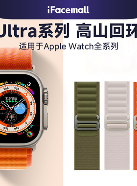 ifacemall适用iwatch表带高山回环applewatch苹果手表尼龙s编织ultra7代8运动单圈44男S8女款创意华强北6se5