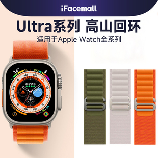 ifacemall适用iwatch表带高山回环applewatch苹果手表尼龙s编织ultra7代8运动单圈44男S8女款创意华强北6se5